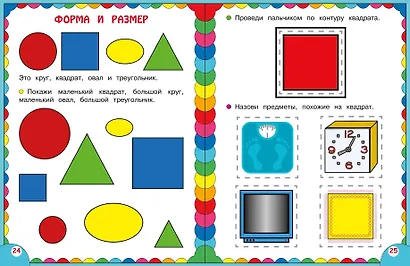 Сборник развивающих заданий для детей 2-3 лет - фото 7