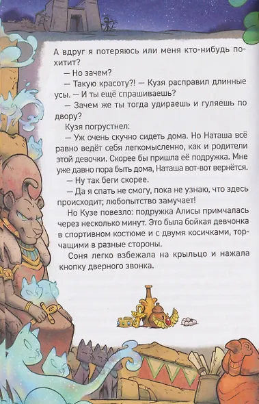 Котектив. Смешной кошачий детектив. Дом с привидениями - фото 5