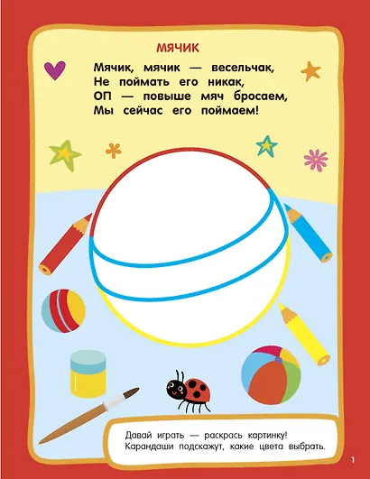 Игрушки. Раскраски с широким контуром - фото 6