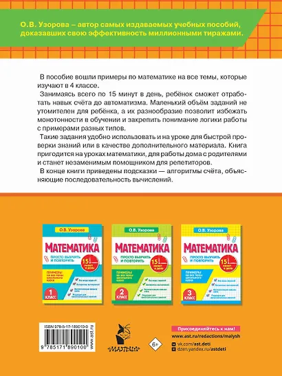 Математика. 4 класс. Просто выучить и повторить - фото 2