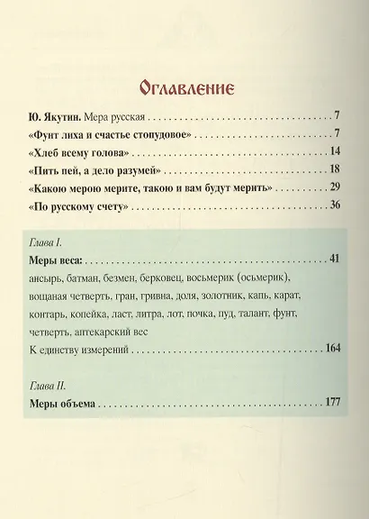 Русская мера (комплект из 2 книг) - фото 6