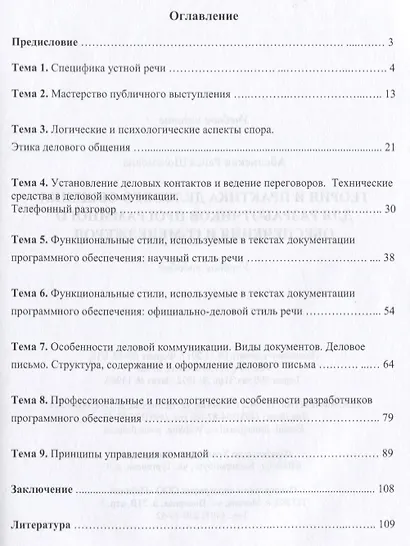 Теория и практика делового общения для разработчиков программного обеспечения и IT-менеджеров. Учебное пособие - фото 2