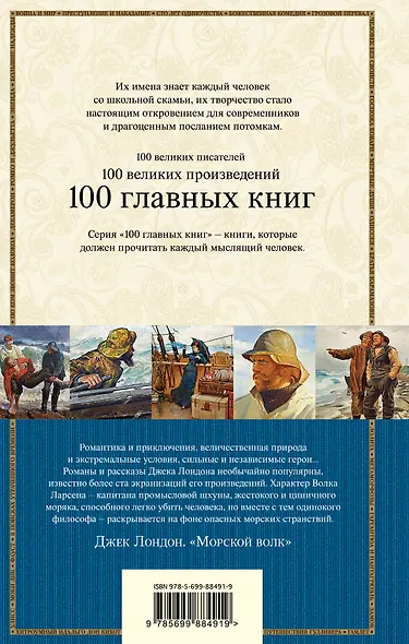 Морской волк - фото 2