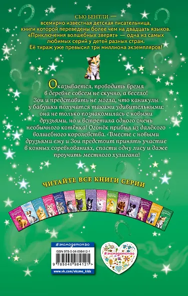 Волшебный котёнок, или Весёлая магия (выпуск 15) - фото 2
