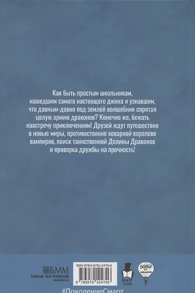 Мишка Зайчиков и Армия драконов - фото 2