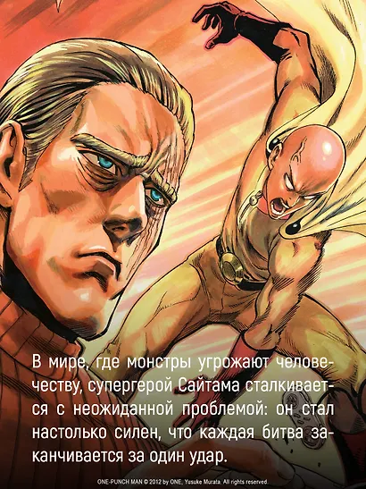 Ванпанчмен. Книга 16 (Том 31, 32) - Чистилищная феноменальная пушка. Благословение (One Punch-Man). Манга - фото 6