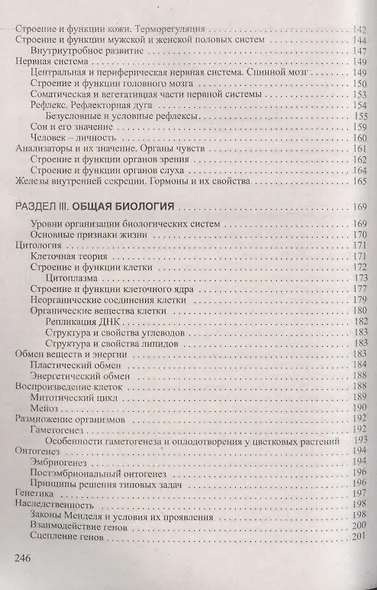 Биология. Ускоренный курс.Справочник для школьников и абитуриентов - фото 4