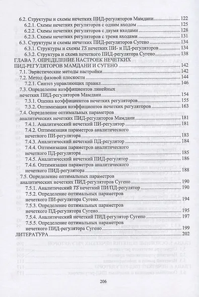 Нечеткое моделирование и управление в технических системах - фото 3