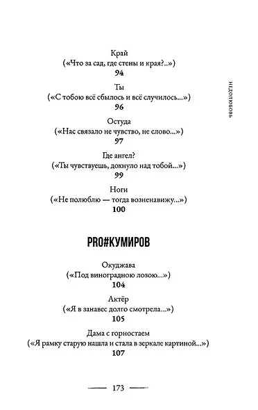 Недолюбовь - фото 8