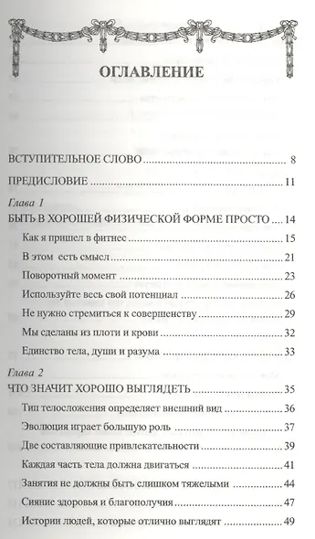 Формула хорошей жизни. Путь к здоровью и благополучию: вступительное слово Б. Перла - фото 2