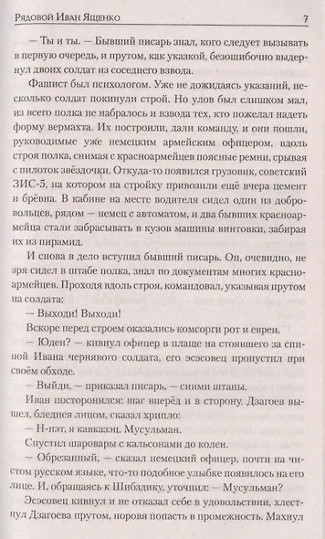 Рядовой Иван Ященко - фото 6