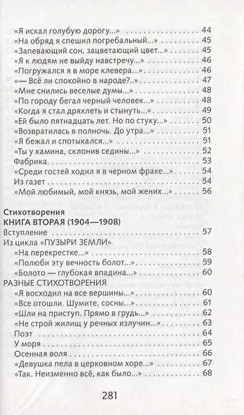 ШП. Лирика. Блок - фото 4