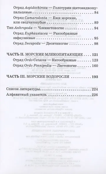 Атлас аннотированный. Нерыбные объекты водного промысла. Учебно-справочное пособие для СПО - фото 3