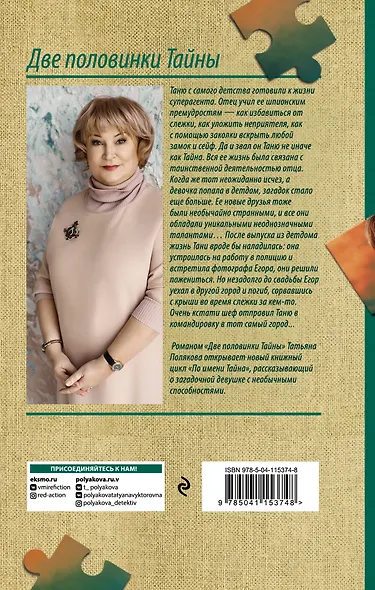 Две половинки Тайны - фото 2