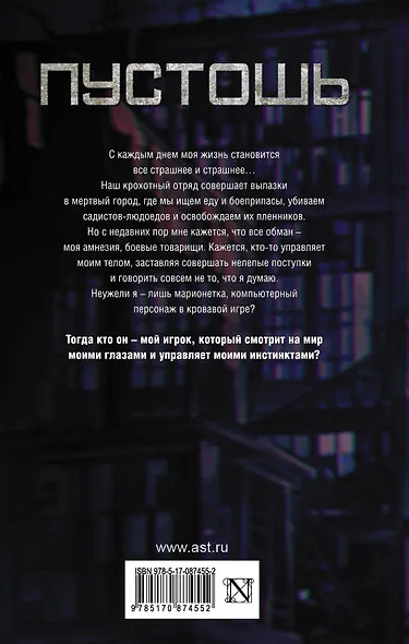 Пустошь - фото 2