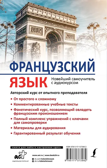 Французский язык. Новейший самоучитель с аудиокурсом - фото 2