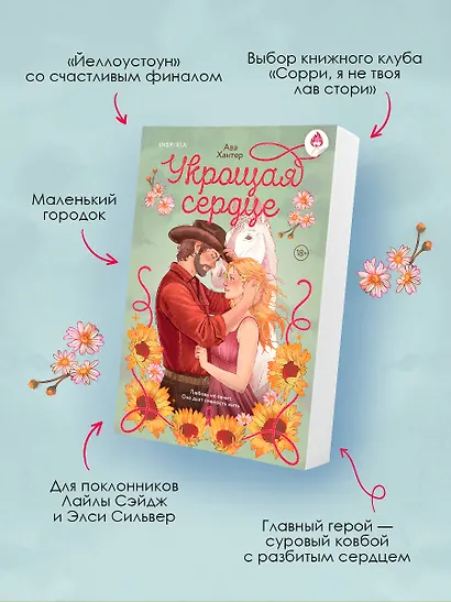 Укрощая сердце - фото 5