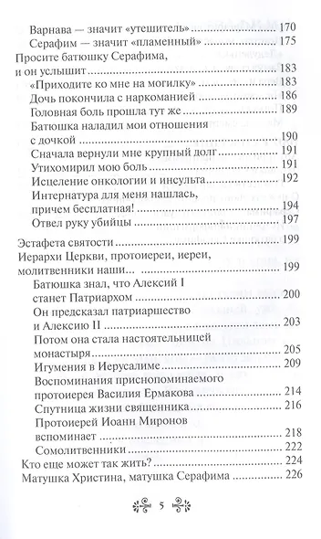 Проси с верой и любовью: преподобный Серафим Вырицкий - фото 4