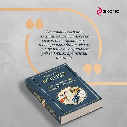 Уголовный мир царской России - фото 8