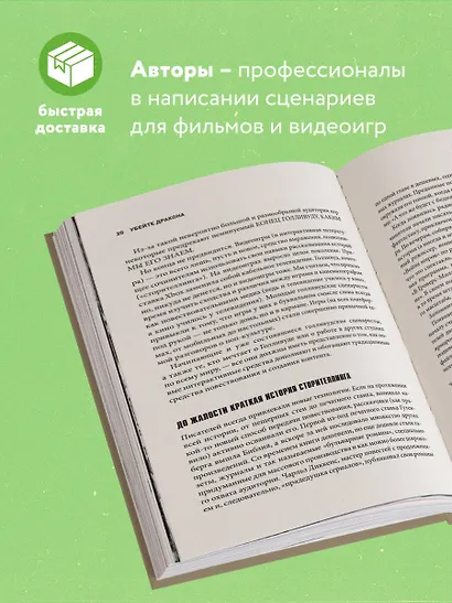 Убейте дракона! Как писать блестящие сценарии для видеоигр - фото 5