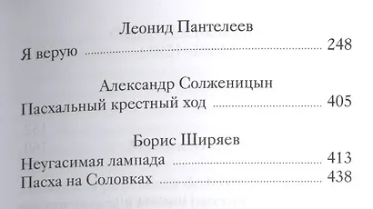 Пасхальные рассказы русских писателей (комплект из 3 книг) - фото 4