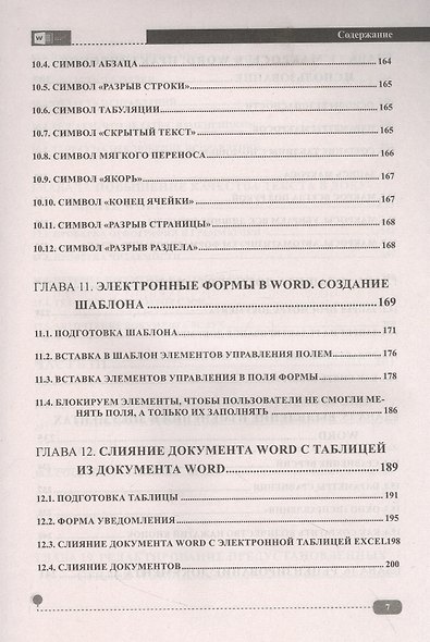 Документы, рефераты, шаблоны в WORD. Пошаговые примеры. Справочник-практикум - фото 6