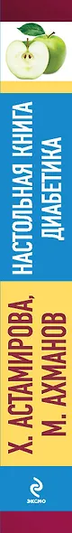 Настольная книга диабетика / 5-е изд., обновл. и доп. - фото 4