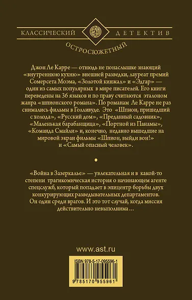 Война в Зазеркалье - фото 2