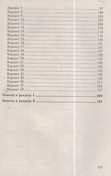 Практикум по математике Тесты Тестирование Экзамен - фото 5