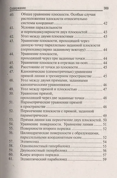 Математика: справочник для студентов вузов, техникумов, колледжей - фото 5