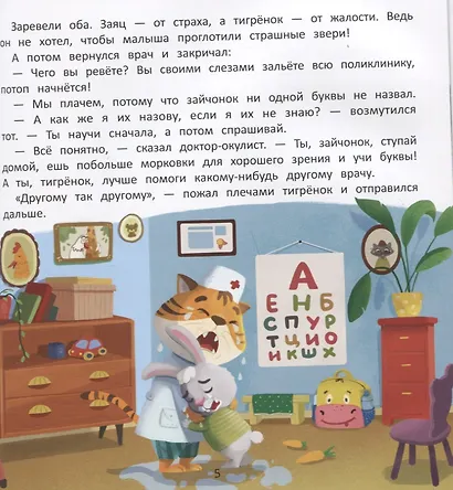 Хочу стать доктором - фото 2