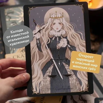 Сказочные сны Loputyn. Авторское таро из 32 карт - фото 5