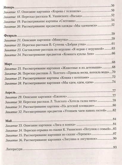 Развиваем речь детей младшего дошкольного возраста (0т 3 до  4 лет) - фото 3