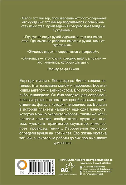 Леонардо да Винчи - фото 2