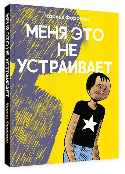 Меня это не устраивает - фото 3