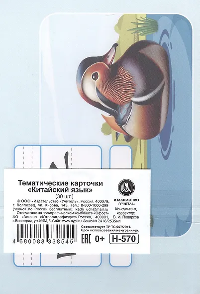 Тематические карточки "Китайский язык". 30 карточек - фото 1