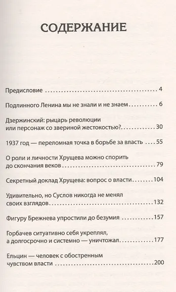 Вожди и лидеры. Как это было? - фото 2