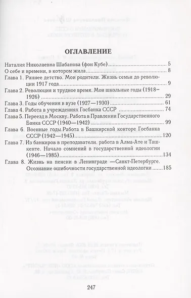 Воспоминания о себе, о времени, в котором жила - фото 2