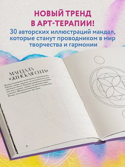 Мандалы по кодам Сакральной Геометрии - фото 5
