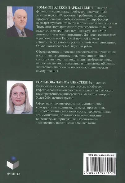 Агональная эристика политической рэп-дискурсии: типовые разновидности, функции и сущностные характеристики. Монография - фото 2