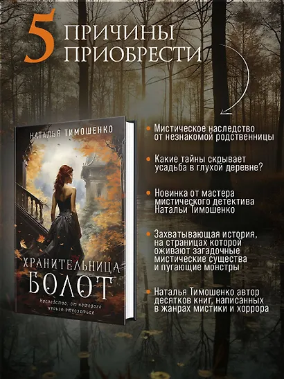 Хранительница болот - фото 6