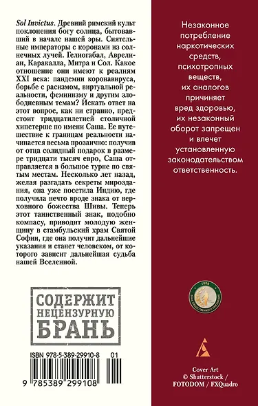 Непобедимое Солнце - фото 2