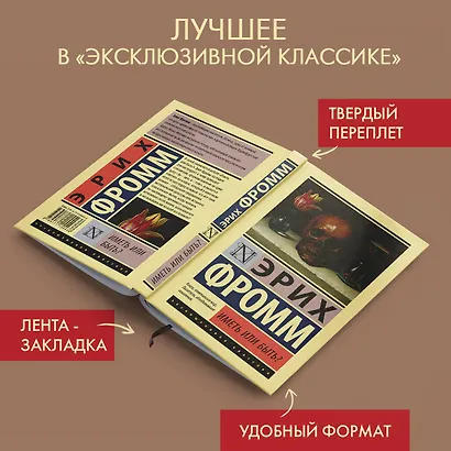 Иметь или быть? - фото 4