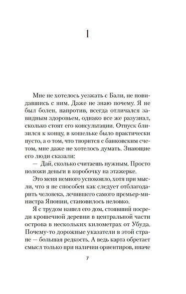 Человек, который хотел быть счастливым - фото 10