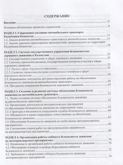 Обеспечение безопасности движения на транспорте. Учебное пособие - фото 2