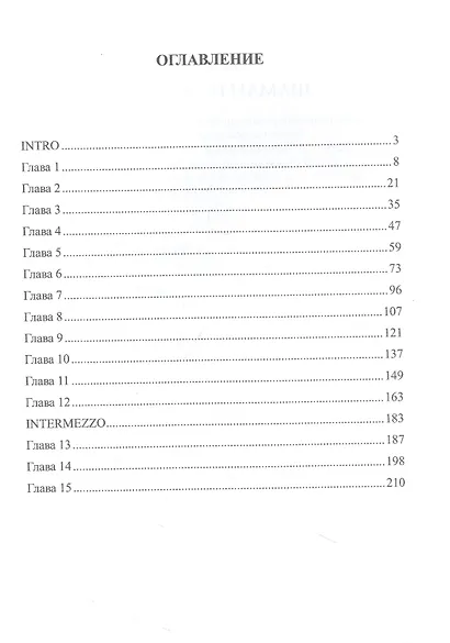 Шаман и звезды - фото 2