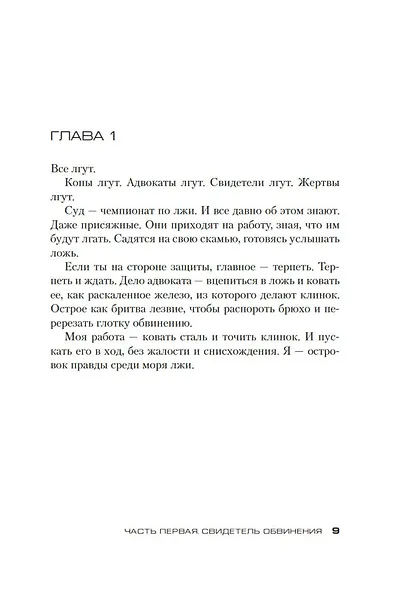 Пуля для адвоката - фото 9