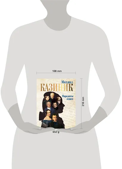 Парадоксы гениев - фото 7