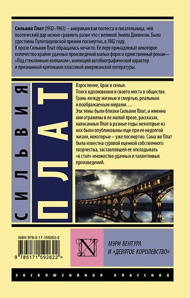 Мэри Вентура и "Девятое королевство" - фото 2