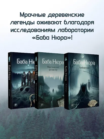 Баба Нюра. Осиново. Предания о колдунах и ведьмах - фото 10